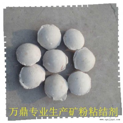萬鼎科技(圖)-礦粉粘結劑 鋼渣粉壓球粘結劑-礦粉粘結劑