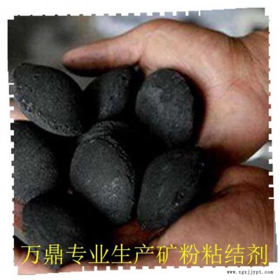 礦粉粘結劑 硅鐵球粘合劑-萬鼎科技-礦粉粘結劑