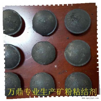 礦粉粘合劑 鋼渣粉壓球粘合劑-萬鼎科技-礦粉粘合劑