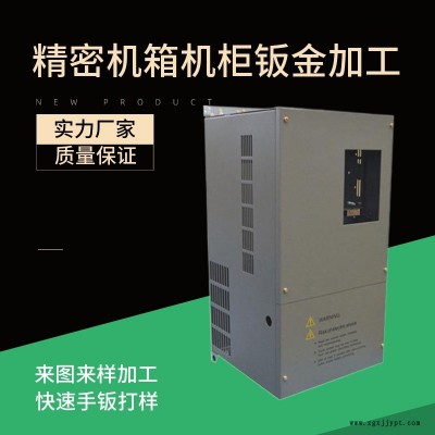 衡州機(jī)箱鈑金加工-安徽南電-機(jī)箱鈑金加工價(jià)格