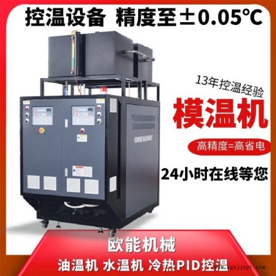smc模具加溫油溫機 非標定制
