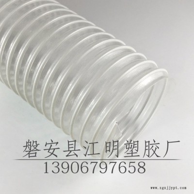 磐安縣江明塑膠廠可定做 除塵軟管耐磨聚氨酯鋼絲軟管 透明色內(nèi)夾鋼絲除除塵管，PU鋼絲除塵管，除塵設(shè)備除塵管廠家 現(xiàn)貨塵管