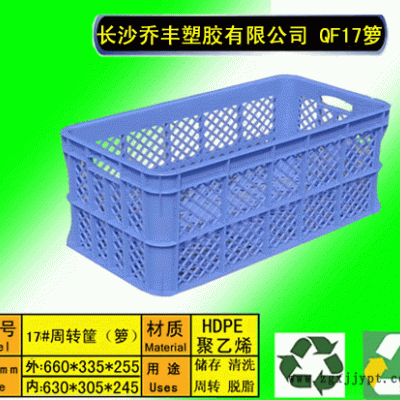 湘潭塑料周轉籮，湘潭水果籮，湘潭蔬菜籮