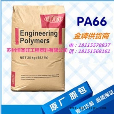 PA66美國杜邦70G33L熱穩定性好 33%玻纖增強阻燃V