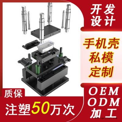 私模tpu適用三星機型手機殼廠家 私人定制開發模具設計亞克力硅膠保護套