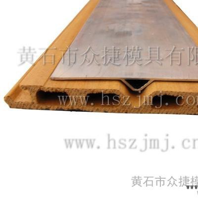 供應黃石眾捷木塑地板擠出模具