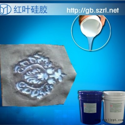 供應樹脂鉆專用高透明液體模具硅膠