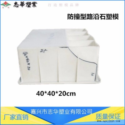 供應防撞型路沿石塑模 路邊石模具 路牙石模具 水泥路沿石塑料模具  ** 質量保證 量大從優 可來圖定制
