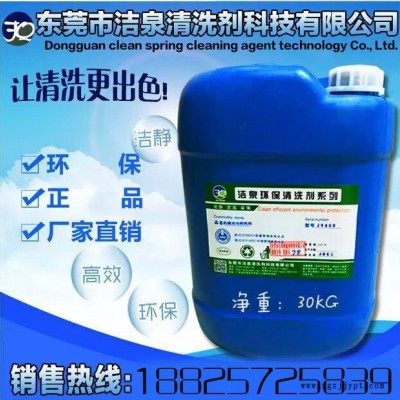 潔泉TH-023 注塑機(jī)冷卻水路除垢清洗劑、注塑模具循環(huán)水除垢清洗劑