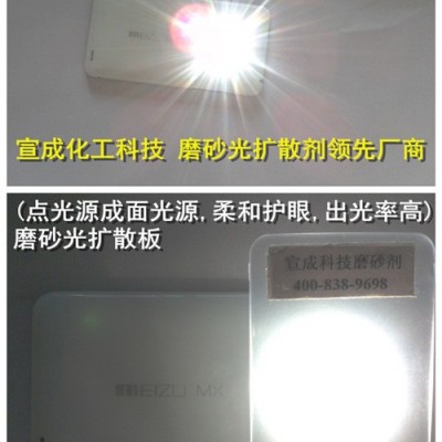 供應磨砂光擴散劑