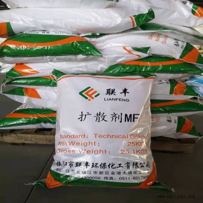 聯(lián)豐分散劑MF 各種擴散劑 農(nóng)藥分散劑 印染分散劑 染料分散劑 涂料分散劑 長期供應