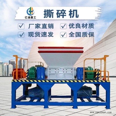 億涵重工廢舊輪胎撕碎機(jī) 橡膠金屬撕碎機(jī) 廢舊輪胎撕碎機(jī)市場(chǎng)前景 廠(chǎng)家定制 輪胎撕碎機(jī)廠(chǎng)家報(bào)價(jià)