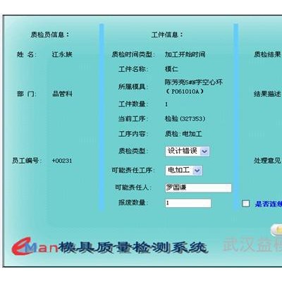 供應(yīng)益模V7.0模具質(zhì)量管理軟件-模具MES 模具ERP、模具管理軟件、模具生產(chǎn)管理軟件、模具企業(yè)管理軟件、模具管理系統(tǒng)