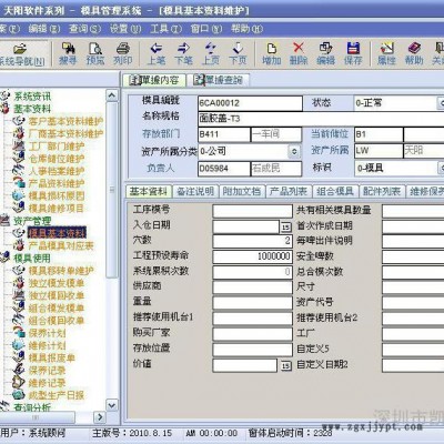 供應天揚模具管理系統MMS，RFID管理，位置自動追蹤，實現智能化管理
