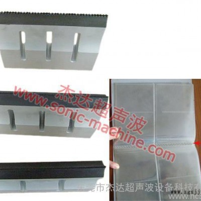 JD-M120超聲波焊接設備配件，超聲波模具制造  超聲波配件