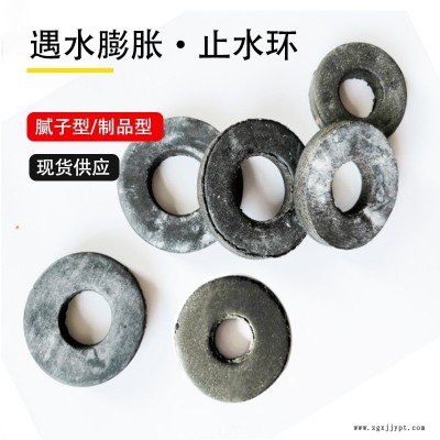 螺栓孔密封圈 20mm30mm  膩子止水環 遇水膨脹止水環廠家  型號多  龍翔 當天發貨