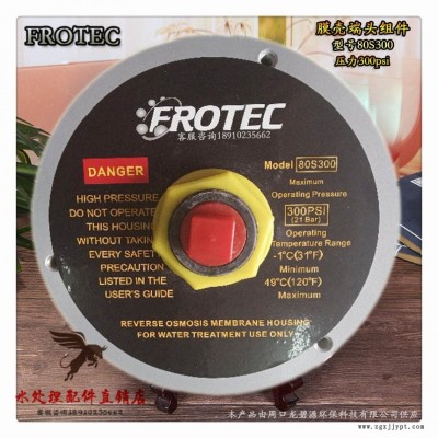 FROTEC凈水設備玻璃鋼反滲透膜端蓋堵頭密封圈
