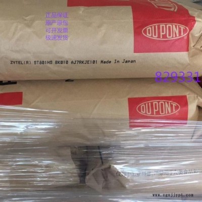 聚酰胺PA66尼龍美國杜邦ST801 NC010A電子電器部件注塑級超韌耐寒PA66原料
