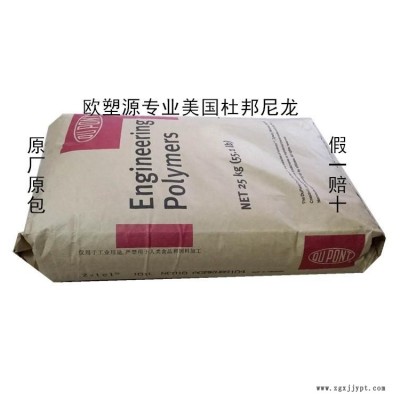 供應美國杜邦Zytel PA66 FG70G50HSLA玻璃纖維增強食品接觸的合規性良好抗撞擊性電器照明汽車行業耐水解