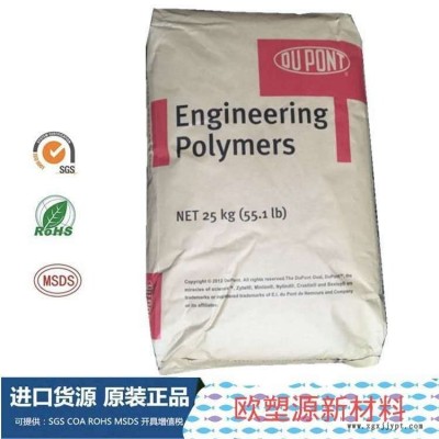 供應美國杜邦Zytel PA66 70K20HSL芳綸纖維增強材料熱穩定 潤滑劑 低摩擦系數用于電子 電器 照明 汽車