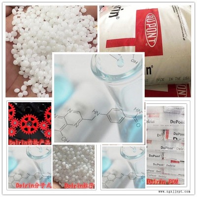 Delrin POM美國(guó)杜邦100ST NC010環(huán)境抵抗性、耐有機(jī)溶劑性佳