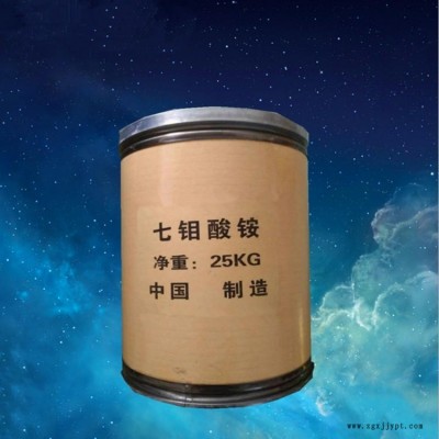 百運渡廠家供應工業級高含量國標七鉬酸銨 農用肥料催化劑99%七鉬酸銨