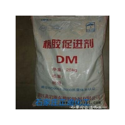 浙江黃巖促進劑DM批發經銷量大優惠國標貨質量保證樣品一公斤免費