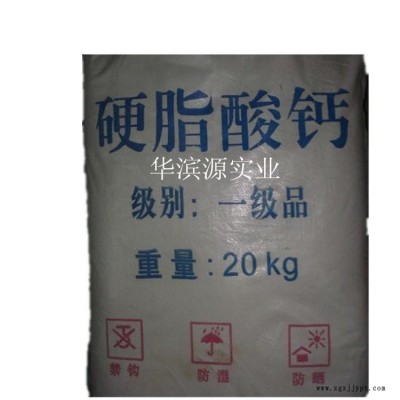供應廣東 硬脂酸鈣 十八烷酸鈣鹽  工業級 化妝品級 硬脂酸鈣 99%熱穩定劑 潤滑劑 脫模劑