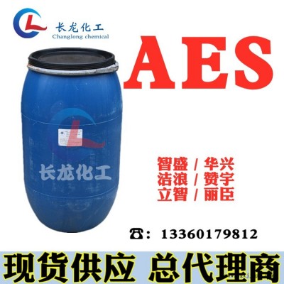 華興 潔浪 麗臣 贊宇AES表面活性劑 砂漿王洗潔精洗滌原料 發泡劑增稠