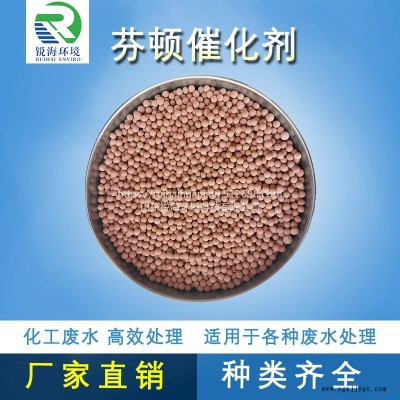 芬頓催化劑  芬頓流化床填料 降低COD去氨氮色度 工業廢水處理