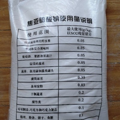河南批發抗氧化劑食品級焦亞硫酸鈉原包品質