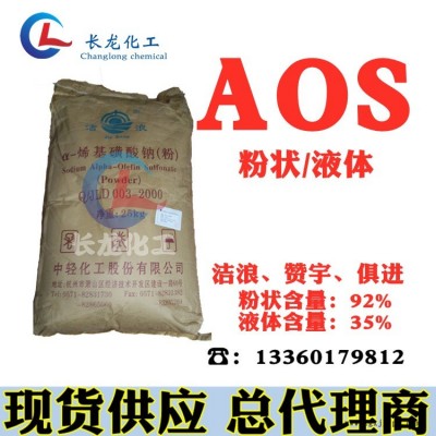 浙江中輕潔浪AOS粉 α-烯基磺酸鈉 水泥砂漿發泡劑 洗衣液洗潔精高泡劑92