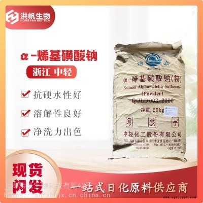 中輕潔浪AOS粉 α-烯烴磺酸鈉 洗滌原料發泡劑aos粉