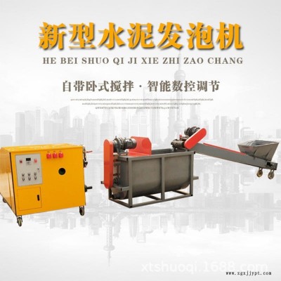 特恒建筑機械攪拌發泡劑材料施工水泥發泡機小型建筑自動定制墻板高壓高層隔熱發泡機