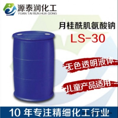 批發性能溫和氨基酸表面活性劑 洗發水發泡劑月桂酰肌氨酸鈉LS-30