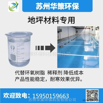 昆山環氧地坪材料專用增塑劑耐磨抗沖擊