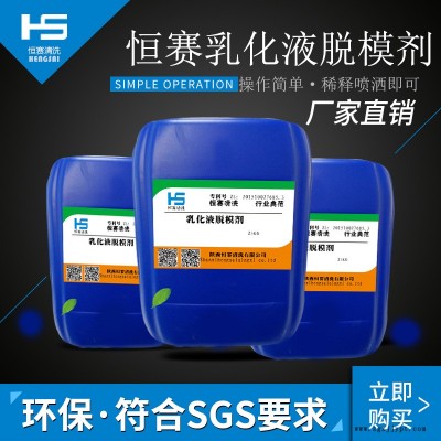 脫模劑，乳化液，鋼材脫模劑，鋁材脫模劑、不銹鋼脫模劑
