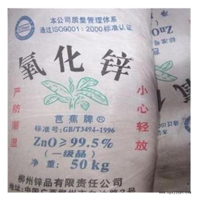 供應廣西芭蕉鋅氧粉、活性 氧化鋅、環氧乙酰蓖麻油酸甲酯、鋅氧粉、中國白、鋅白銀(色料名)阻燃劑補強劑著色劑活性劑