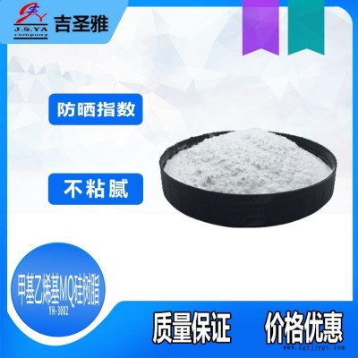 吉圣雅甲基乙烯基MQ硅樹脂透明硅橡膠耐擦拭防曬補強劑甲基乙烯基MQ樹脂YH-3002