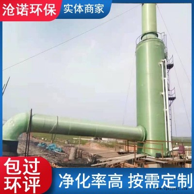 玻璃鋼噴淋塔 酸堿噴淋塔除味劑 廠家直銷 滄諾環保