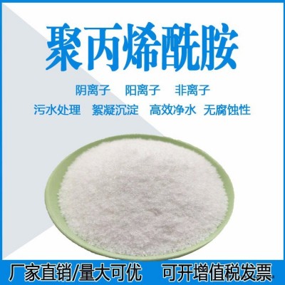 發(fā)電廠專用絮凝劑 助凝劑絮凝劑污泥脫水劑助留劑補強劑降水劑驅油劑增稠穩(wěn)定膠體減阻粘結成膜造紙石油開采生物醫(yī)學