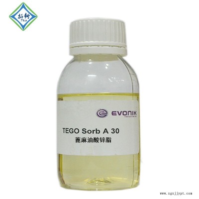 德國贏創原裝蓖麻油酸鋅除味劑Tego Sorb A30 多功能除臭劑原料