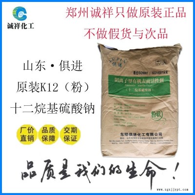 山東俱進原裝發泡劑K12廠家直銷 粉狀十二烷基硫酸鈉 引氣劑K12