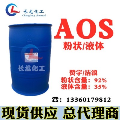 贊宇液體 a-烯基磺酸鈉 潔浪混泥土洗滌發泡劑 35%