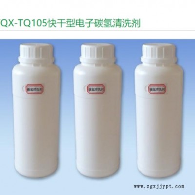 五洋  WYQX-TQ105快干型電子碳氫清洗劑  環保型碳氫清洗劑 廠家直銷 新款現貨