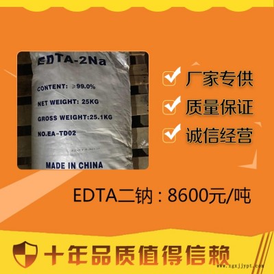 貴州百運渡化工批發清洗劑EDTA二鈉價格美麗