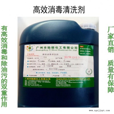 貽順 Q/YS.704  消毒作用的清洗劑 有 除油污作用的清洗劑 環保消毒清洗劑 無殘留清洗劑 不污染環境清洗劑