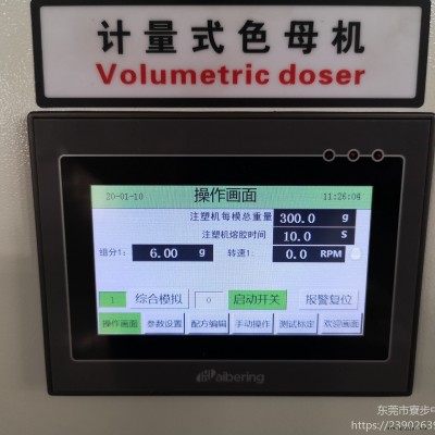 計量式色母機廠家母料添加機廠家色母粒加料機自動計重比例混合機計量式母料混合機廠家色母計量機稱重式色母機