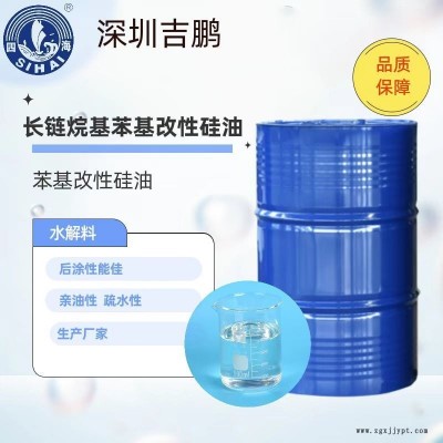 干性硅油 長鏈烷基改性硅油 油漆、油墨光亮劑添加劑