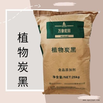 植物炭黑現貨供應 植物炭黑加工廠 供應商
